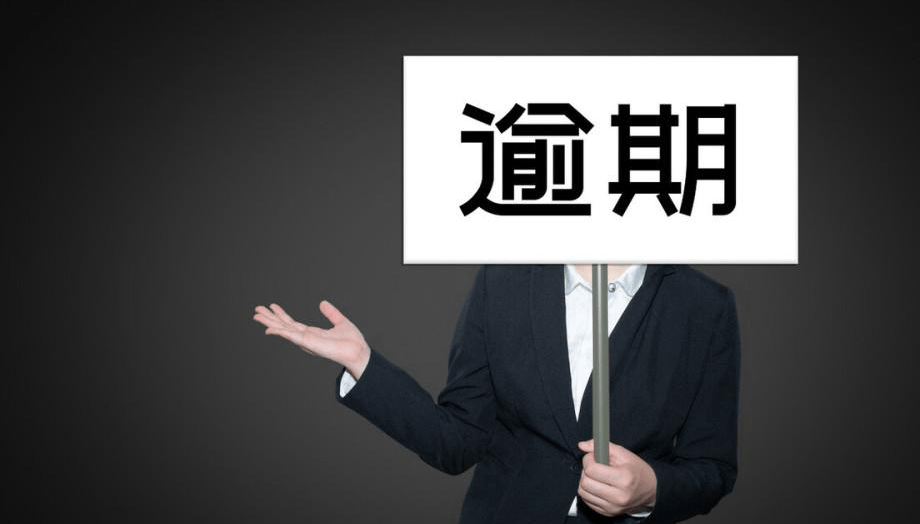 信用卡逾期超過三個月怎么辦？會被起訴嗎？