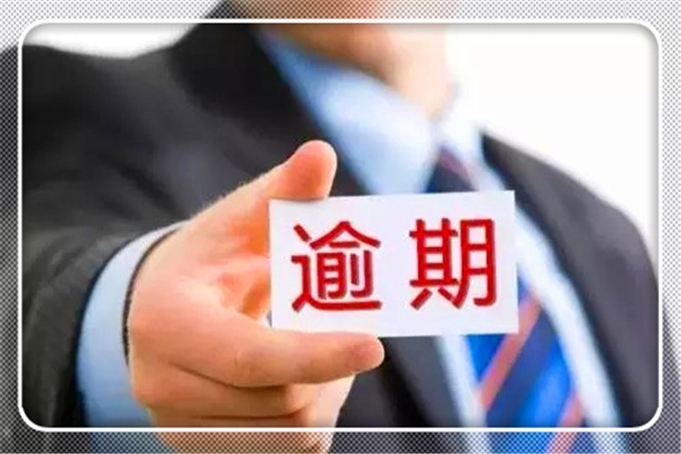信用卡逾期三四個月怎么辦？用卡逾期的注意點