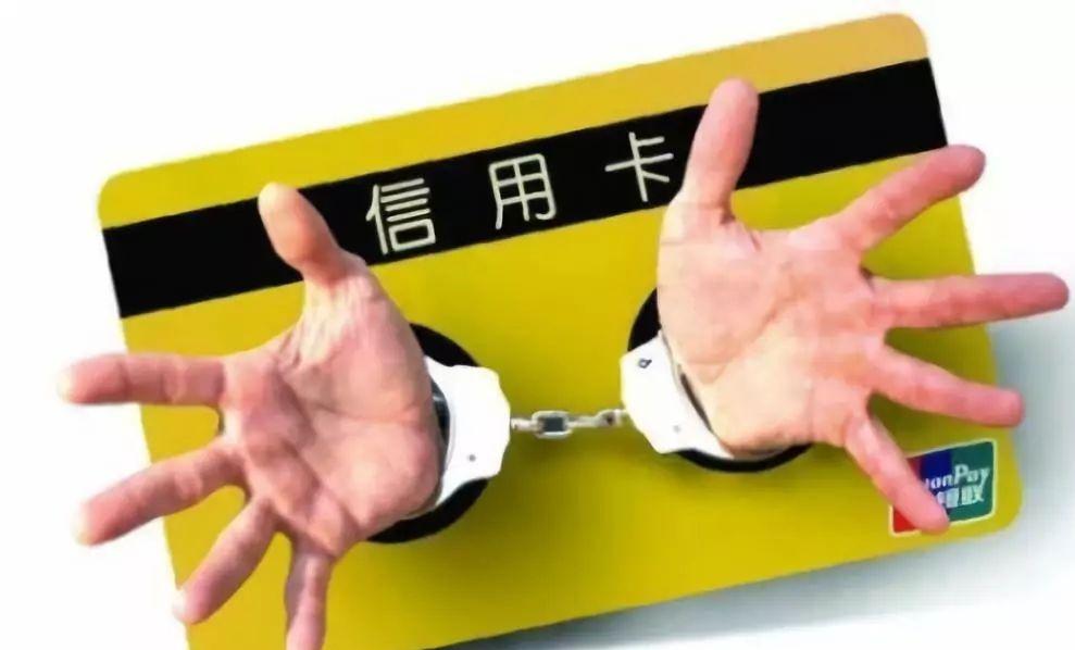信用卡逾期還款后果是什么？信用卡逾期會帶來哪些危害？