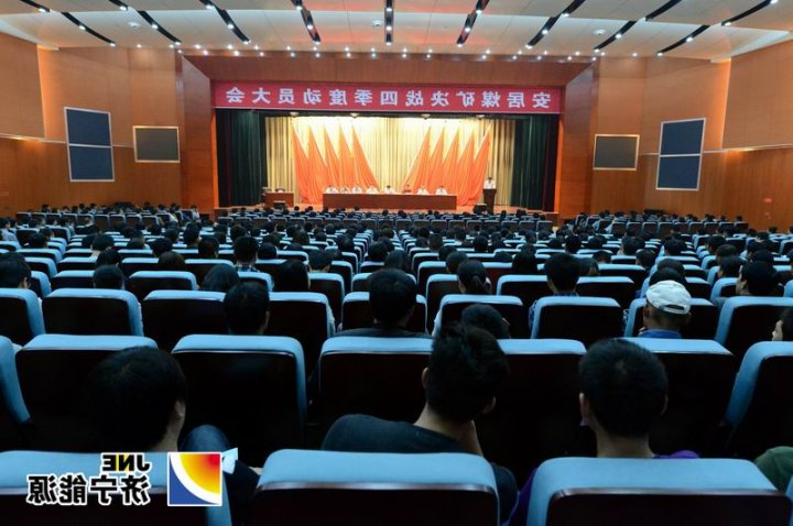 安居煤矿决战四季度动员大会召开