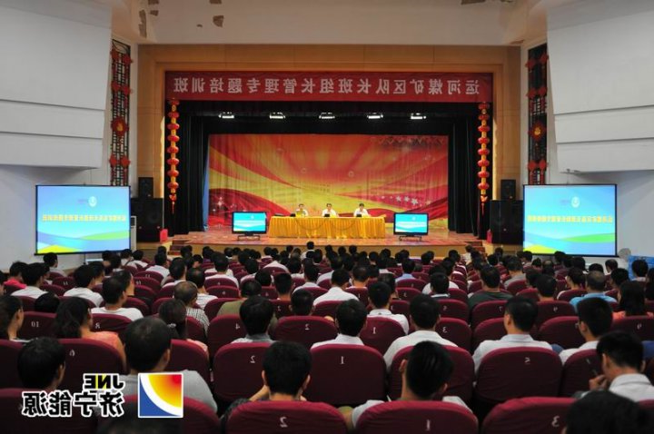 运河煤矿区队长、班组长管理专题培训班正式开课