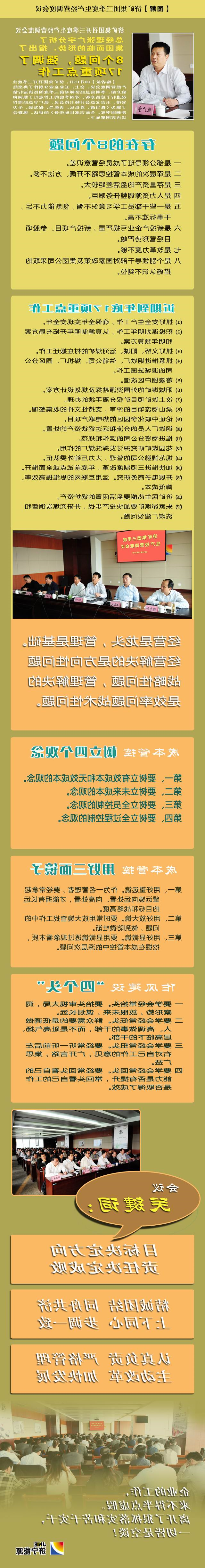 【图解】济矿集团三季度生产经营调度会议