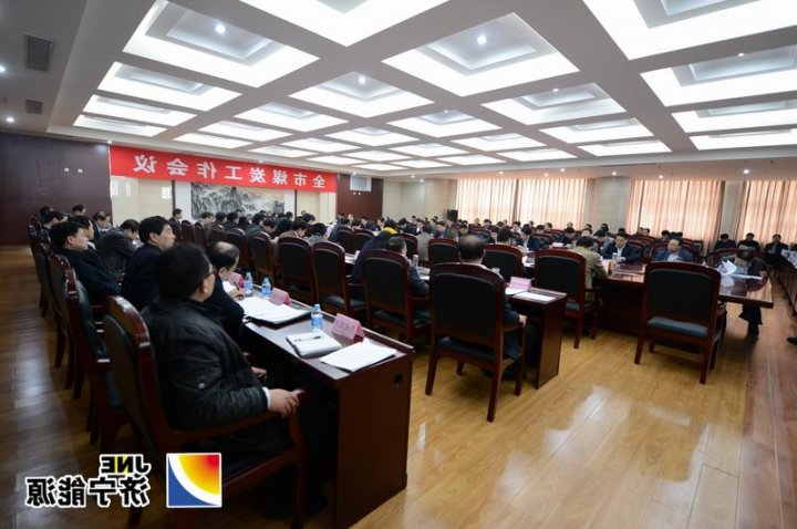 全市煤炭工作会议在安居煤矿召开