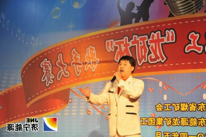 济矿职工参加全省煤炭系统职工歌手大赛获金银大奖