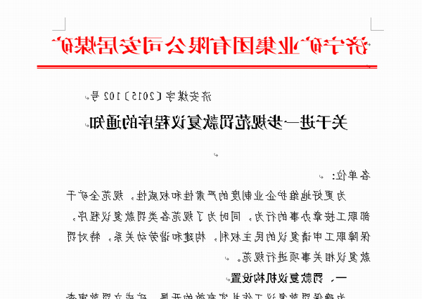 安居煤矿践行“三严三实”&nbsp;&nbsp;规范处罚复议程序&nbsp;积极推动职工维权