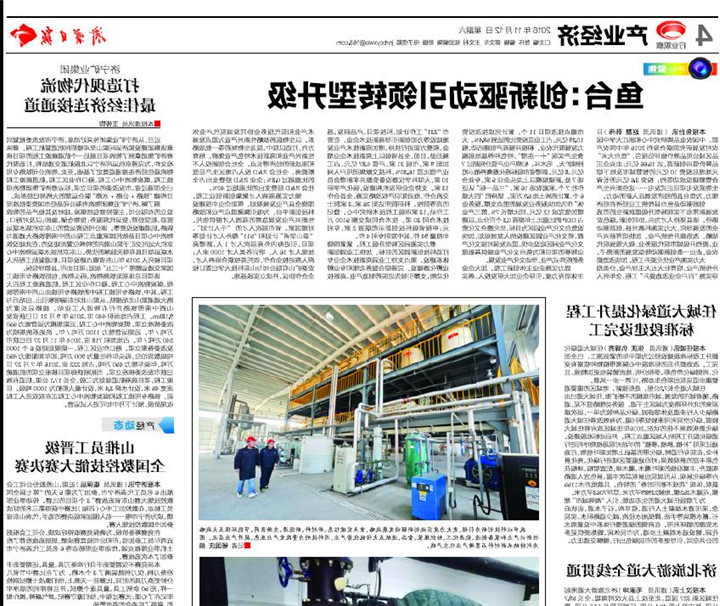 济宁日报：济宁矿业集团打造现代物流最佳经济连接通道