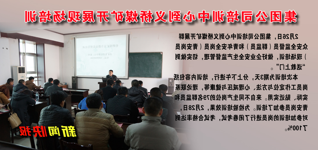 集团公司培训中心到义桥煤矿开展现场培训