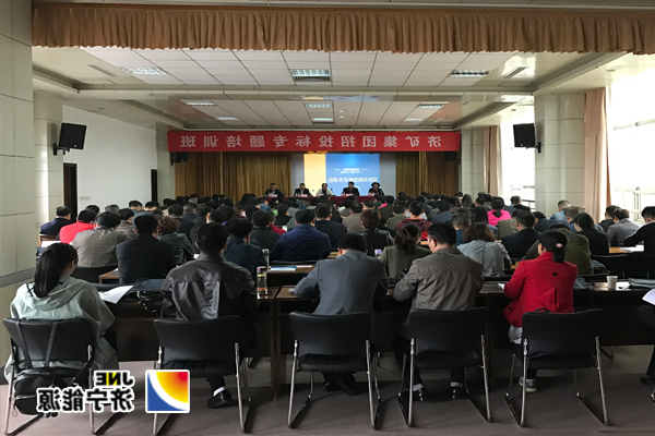 济矿集团“国有企业采购与招投标法合规风险防范及案例分析专题培训班”正式开班