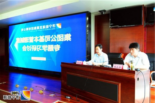 集团公司基本管理制度专题学习研讨会举行