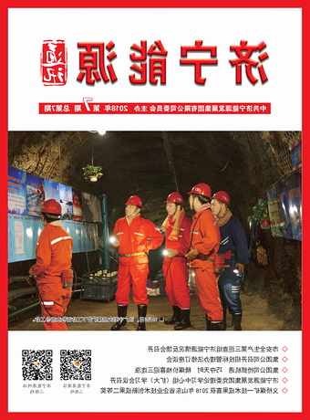 济宁能源通讯（2018年第7期）