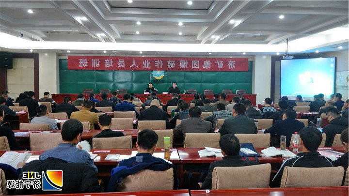 济矿集团2018年第七期爆破作业人员培训班开班1.jpg