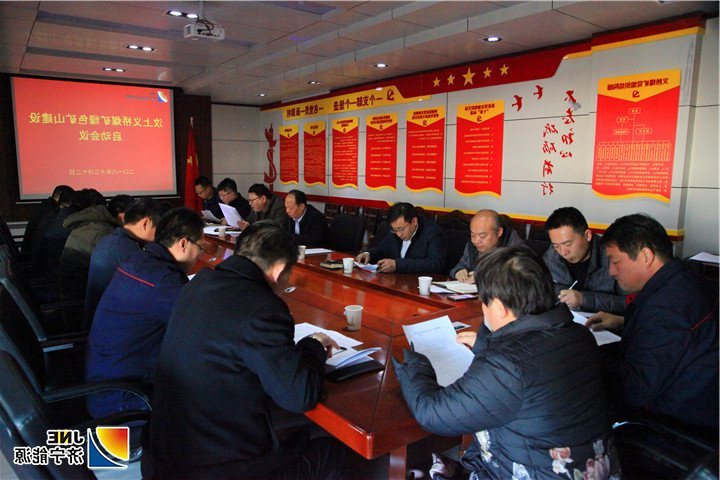 2018年12月12日下午，义桥煤矿绿色矿山创建启动会议在行政办公楼三楼会议室召开。（李慧芝）_副本.jpg