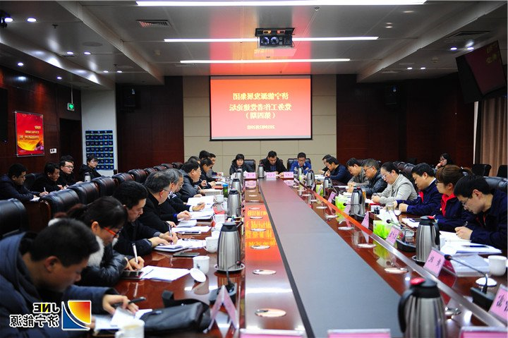 2月20日，集团公司举办第四期党建论坛。.jpg