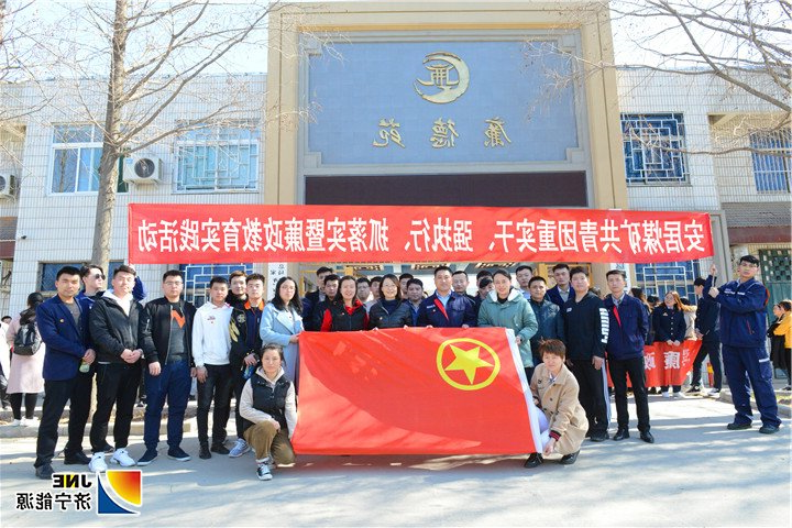 2019年3月12日，安居煤矿团委开展重实干、强执行、抓落实暨廉政教育实践活动（陈继德摄）.jpg