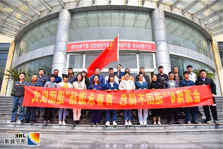 2019年5月7日，金源煤矿青年团员合影（徐帅）.jpg