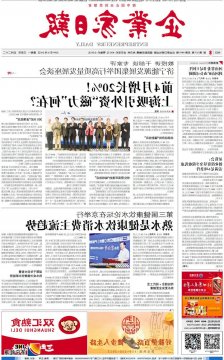 企业家日报：教授讲 干部谈 专家评 济宁能源发展集团举行高质量发展座谈会