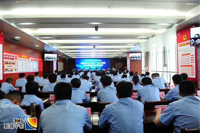 1564712486115501.jpg 6济宁能源发展集团召开1-7月份工作总结暨经济运行分析视频会议.jpg