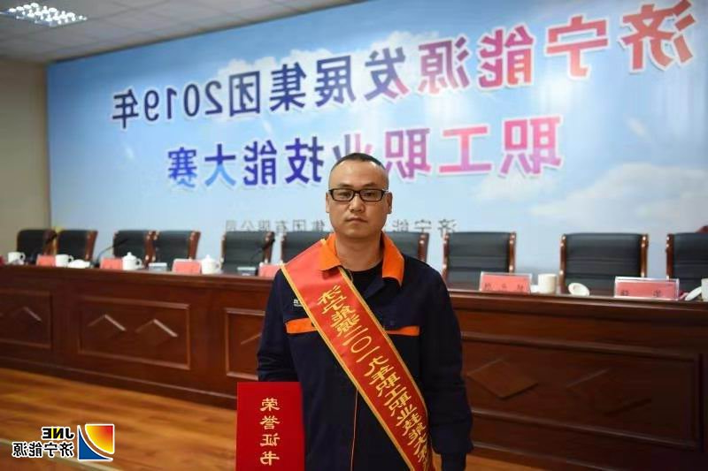 1573719856741394.jpg 2019年11月11日,集团公司2019年职工职业技能大赛电厂机务状元齐永林.jpg