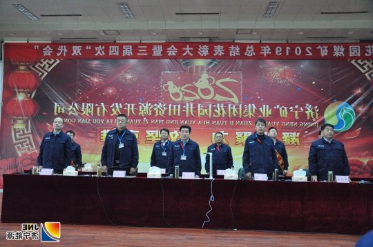 花园煤矿召开2019年度总结表彰大会暨三届四次“双代会”
