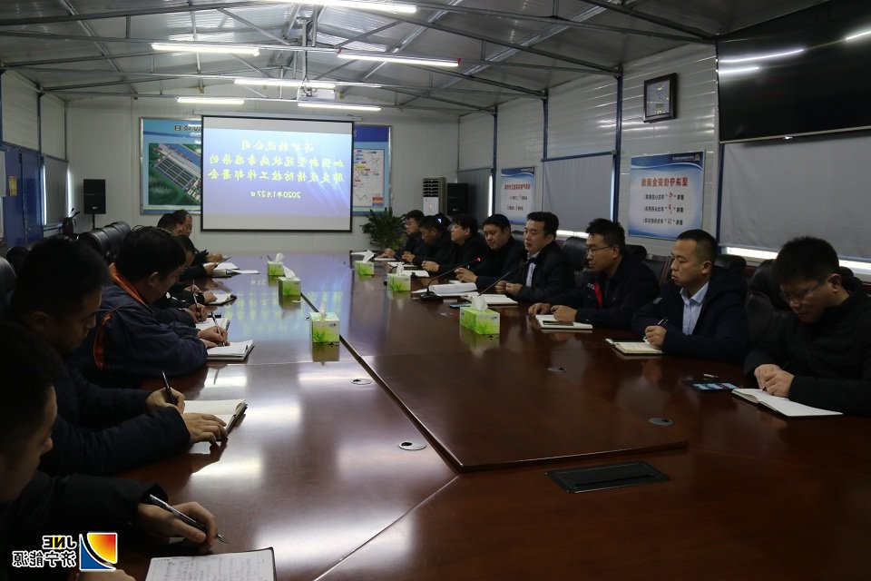 2020年1月27日，济矿物流公司加强新型病毒的肺炎疫情防控工作部署会.JPG
