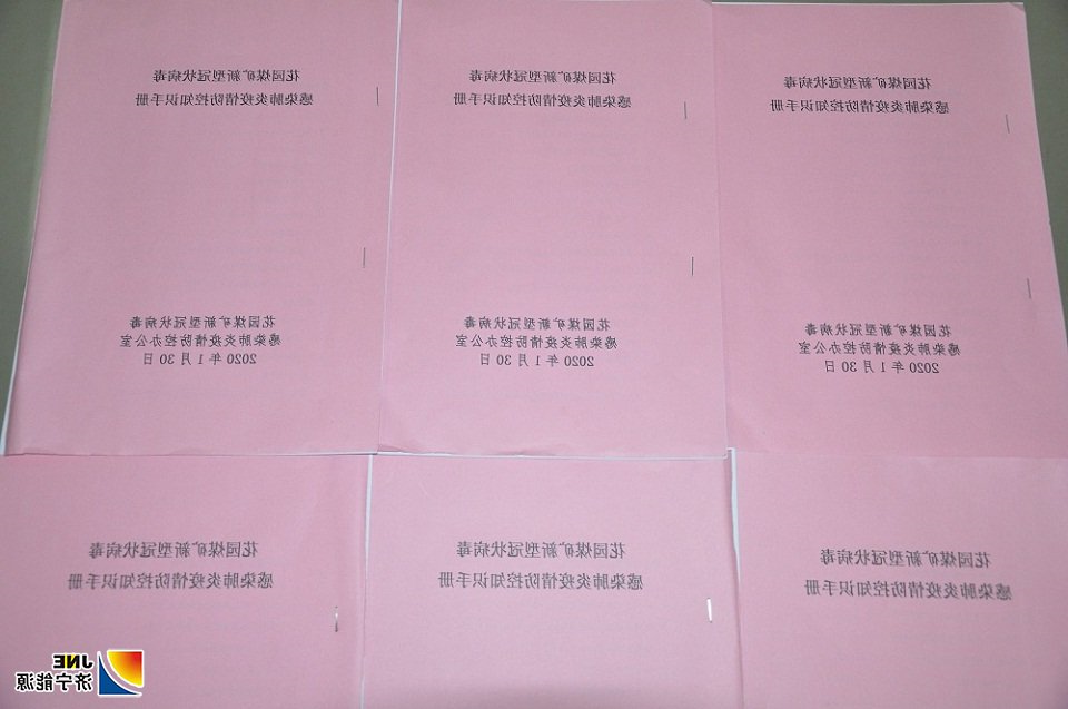 花园煤矿编制疫情防控手册.JPG
