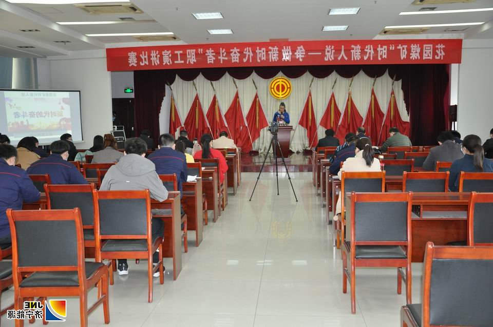 4月2日，花园煤矿举行争做时代奋斗者职工演讲比赛.JPG