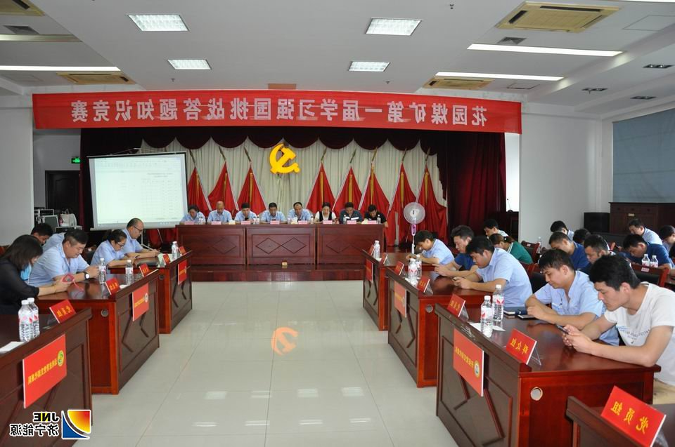 8月9日，花园煤矿举行“学习强国、挑战答题”知识竞赛..JPG