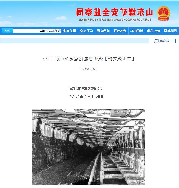 安居煤矿智慧化矿山建设获多家主流媒体报道.jpg