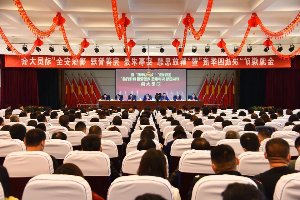 金源煤矿召开“决战四季度”动员大会.jpg