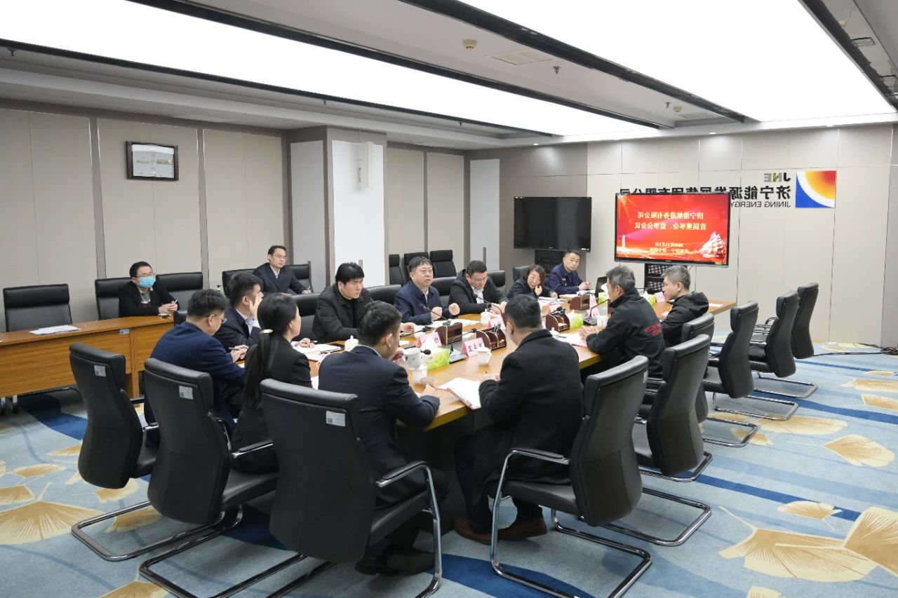 济宁能源港航港务公司召开首届董事会、监事会.jpg