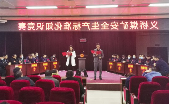 义桥煤矿举办 “安康杯”安全生产知识竞赛