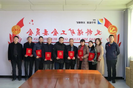 义桥煤矿：召开退休职工欢送会