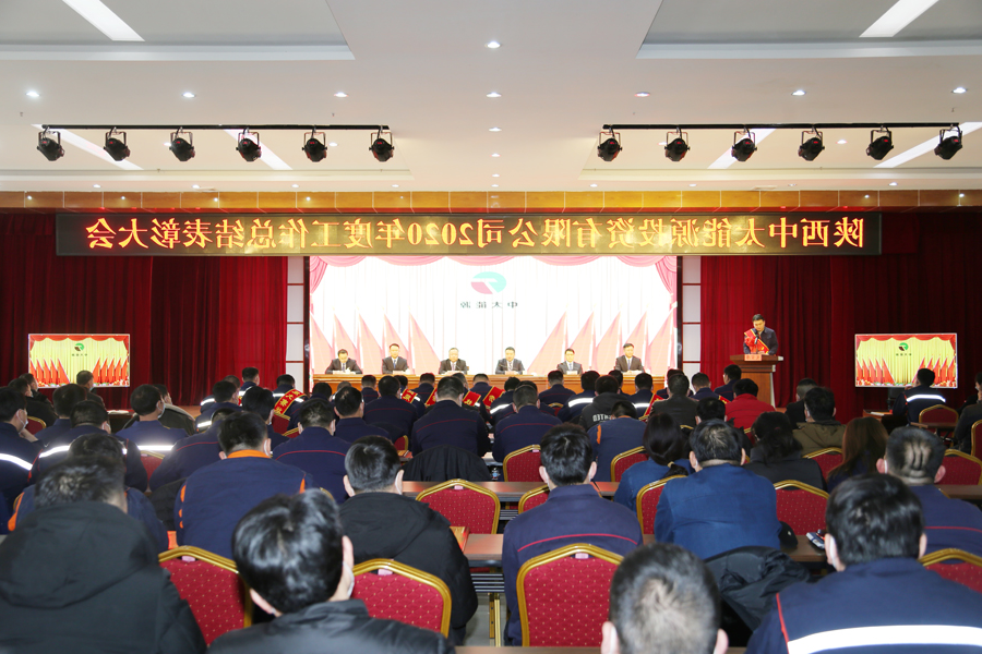 2021年1月15日，朱家峁煤矿隆重召开2020年度工作总结表彰大会（伍国辉摄）.jpg