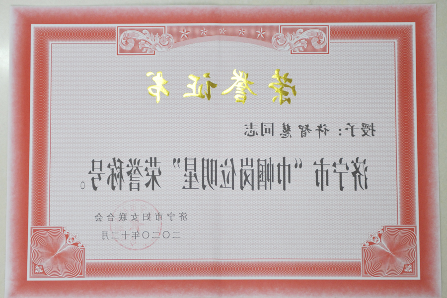 2021年1月15日，运河煤矿职工许智慧被授予“巾帼岗位明星”称号(单贝）.jpg