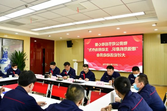 物资公司迅速召开节后收心会暨“增强危机意识、主动担当作为”大讨论活动动员会