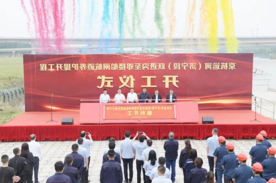 京杭运河（济宁段）跃进沟至邓楼船闸航道养护提升工程开工仪式顺利举行