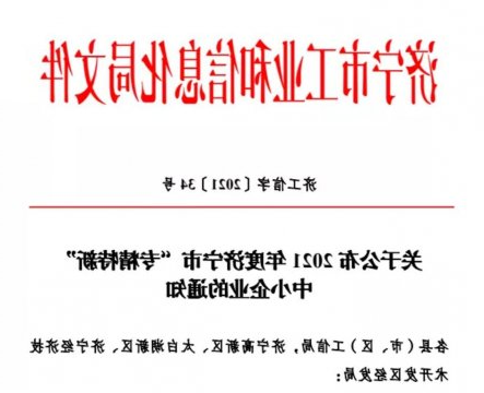 喜讯丨集团公司权属三家企业被认定为2021年度市级“专精特新”中小企业