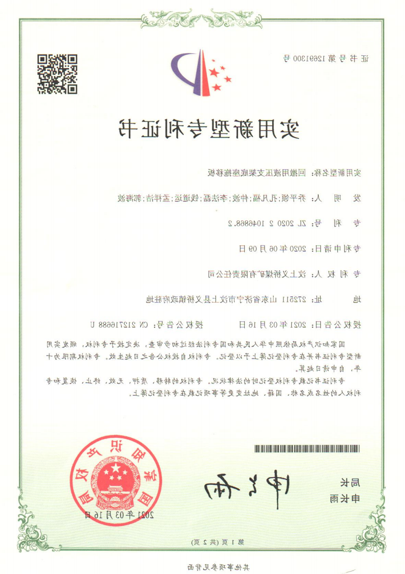 义桥煤矿“回撤用液压支架底座拖移板”获实用新型专利（王飞）.png