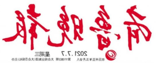 齐鲁晚报丨济宁能源发展集团高盐水治理项目高标准建成投用