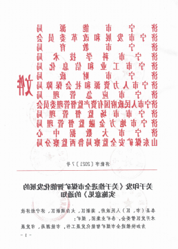 快讯丨省煤监局联合济宁12部门联合发文全面推进全市煤矿智能化发展