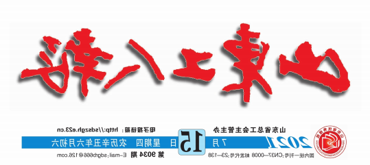 山东工人报logo.png
