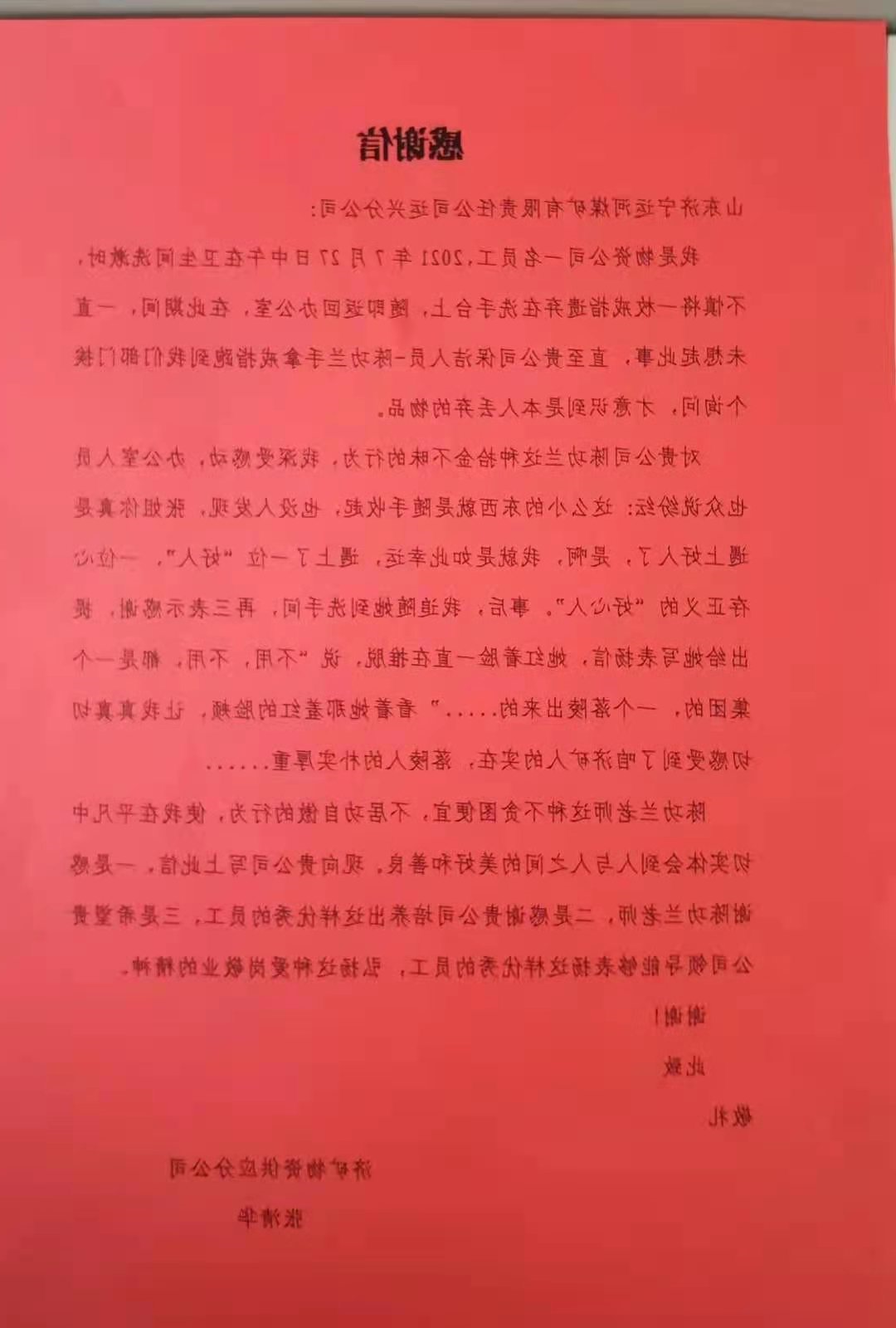 2021年7月30日，运河煤矿运兴分公司职工拾金不昧获赞誉（姚方艳）.jpg