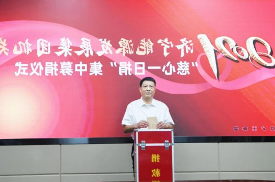 集团机关举行“慈心一日捐”集中募捐仪式