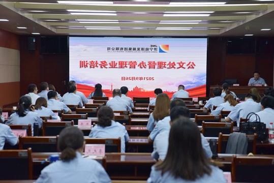 集团公司召开公文处理、督办管理业务培训暨办公室主任工作会议