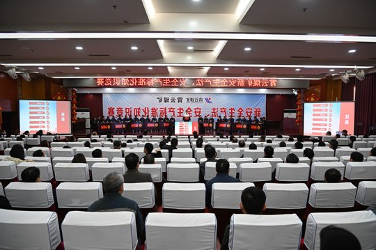 霄云煤矿举办“安全生产法、安全生产标准化管理体系”知识竞赛