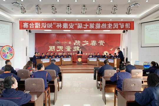 民生热能：民生热能举办2021年“安康杯”知识竞赛