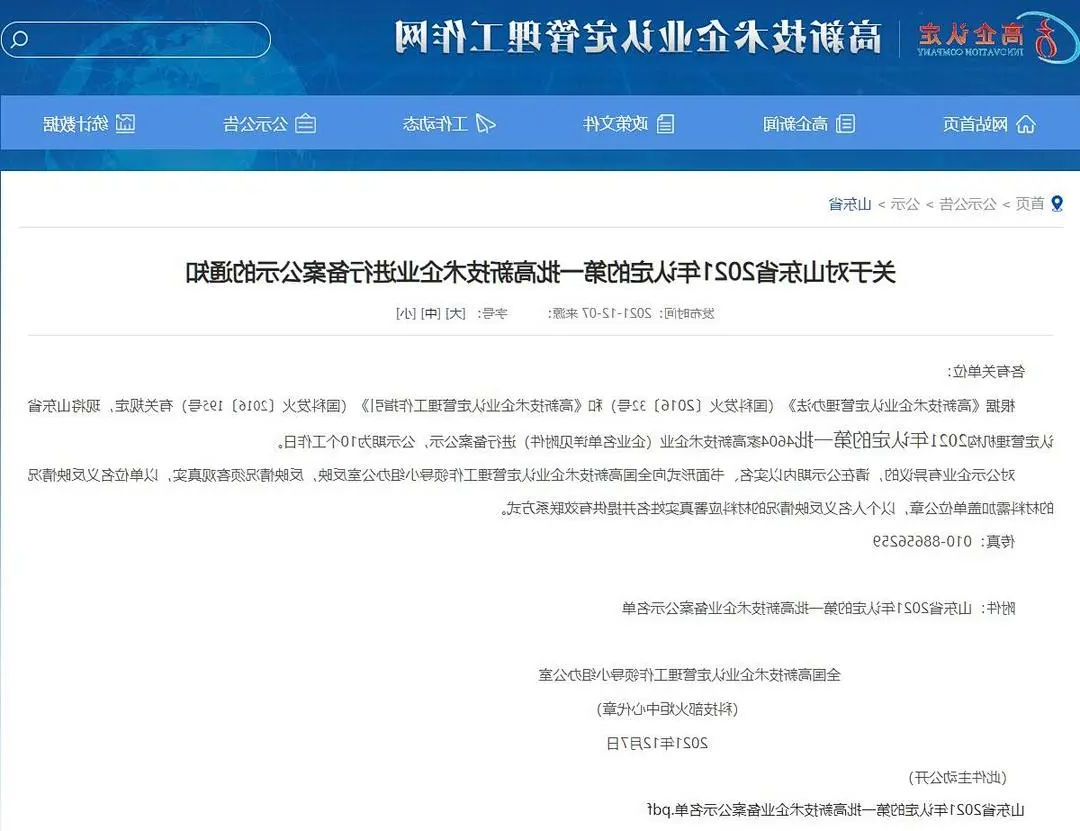 高新技术企业配图01.jpg