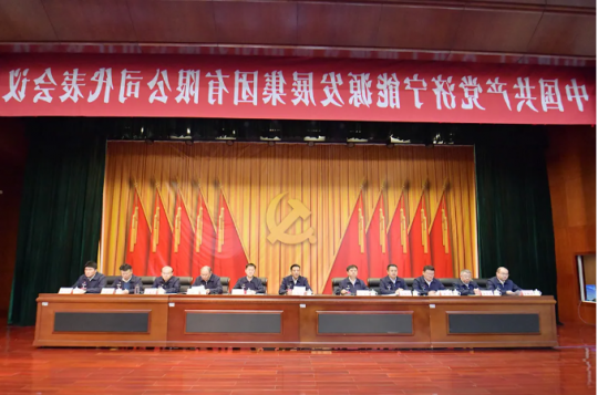 济宁能源党委召开党员代表会议选举出席全市国资系统党代会代表