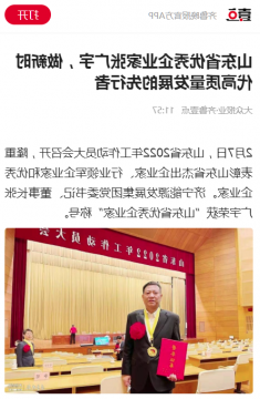 齐鲁晚报·齐鲁壹点丨山东省优秀企业家张广宇，做新时代高质量发展的先行者