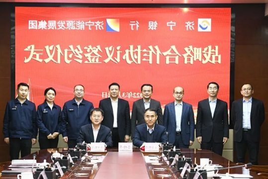 银企合作丨济宁能源与济宁银行签署战略合作协议